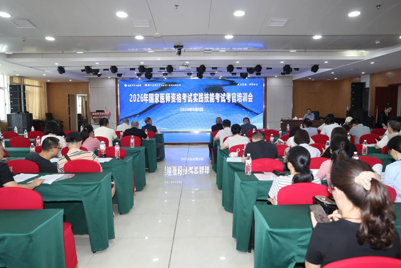 娄底市举办2026年国家医师资格实践技能考试考官专项培训