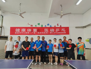 “健康体重·医动乒乓”娄底市中心医院职工乒乓球选拔赛火热开赛