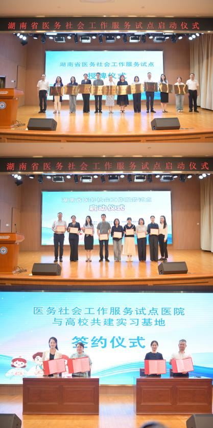娄底市中心医院医务社工服务实现“省级试点、基金立项、高校共建”三项突破