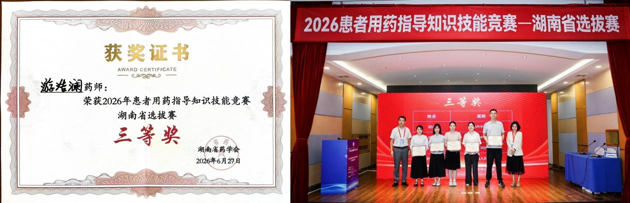 娄底市中心医院药学团队在两项省级药学赛事中斩获佳绩