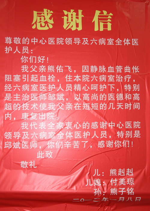 2012年第一季度部分感谢信