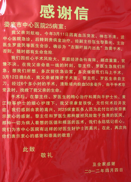 2012年第二季度部分感谢信