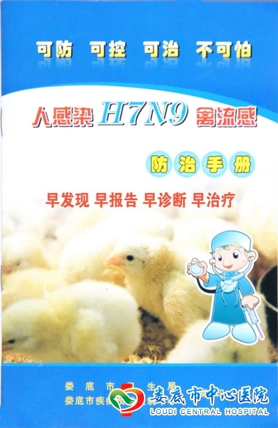 禽流感防治手册