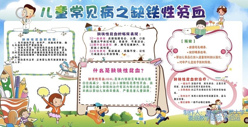 娄底市中心医院2023年健康科普图文类三等奖作品《儿童常见病之缺铁性贫血》