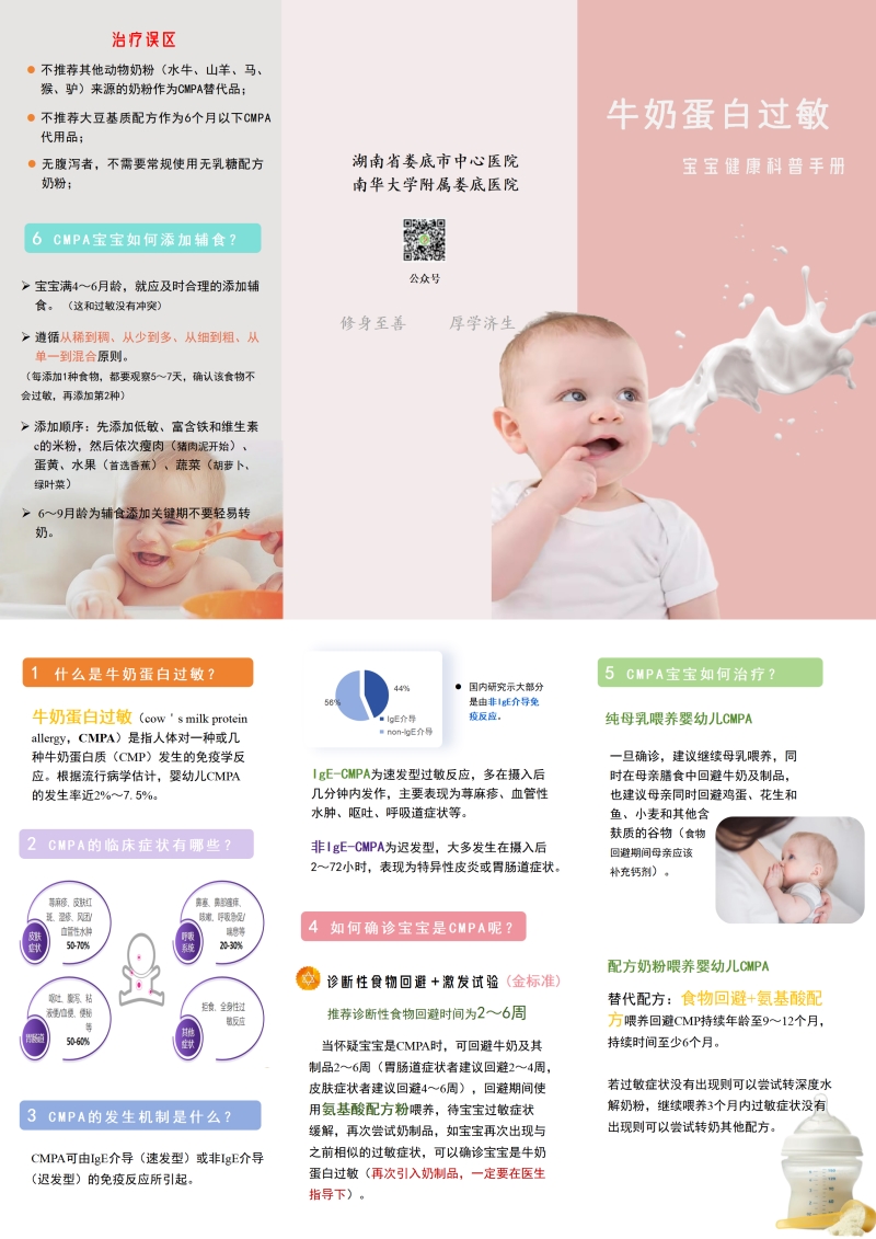 娄底市中心医院2024年健康科普图文类三等奖作品《牛奶蛋白过敏》