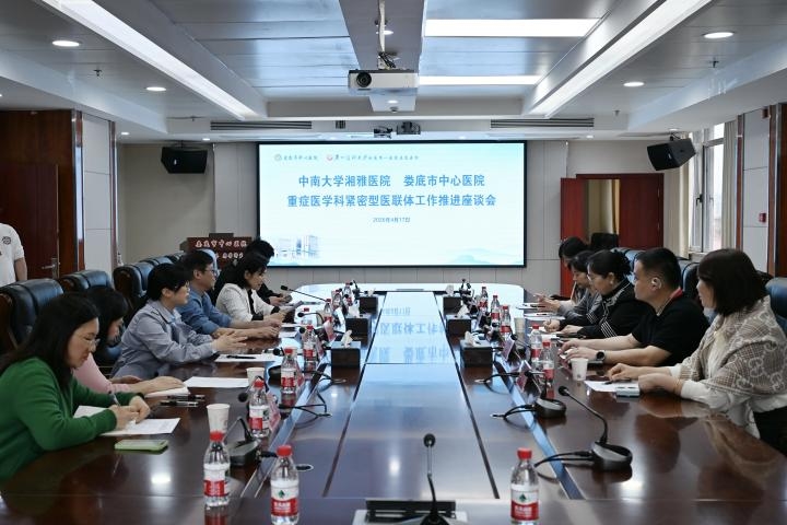 深化重症医学合作 共筑健康娄底——中南大学湘雅医院与娄底市中心医院召开重症医学科紧密型医联体工作推进会